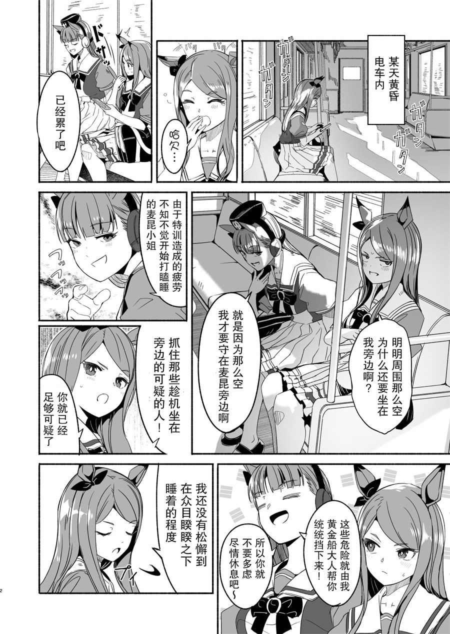黄金船跟麦昆杂图