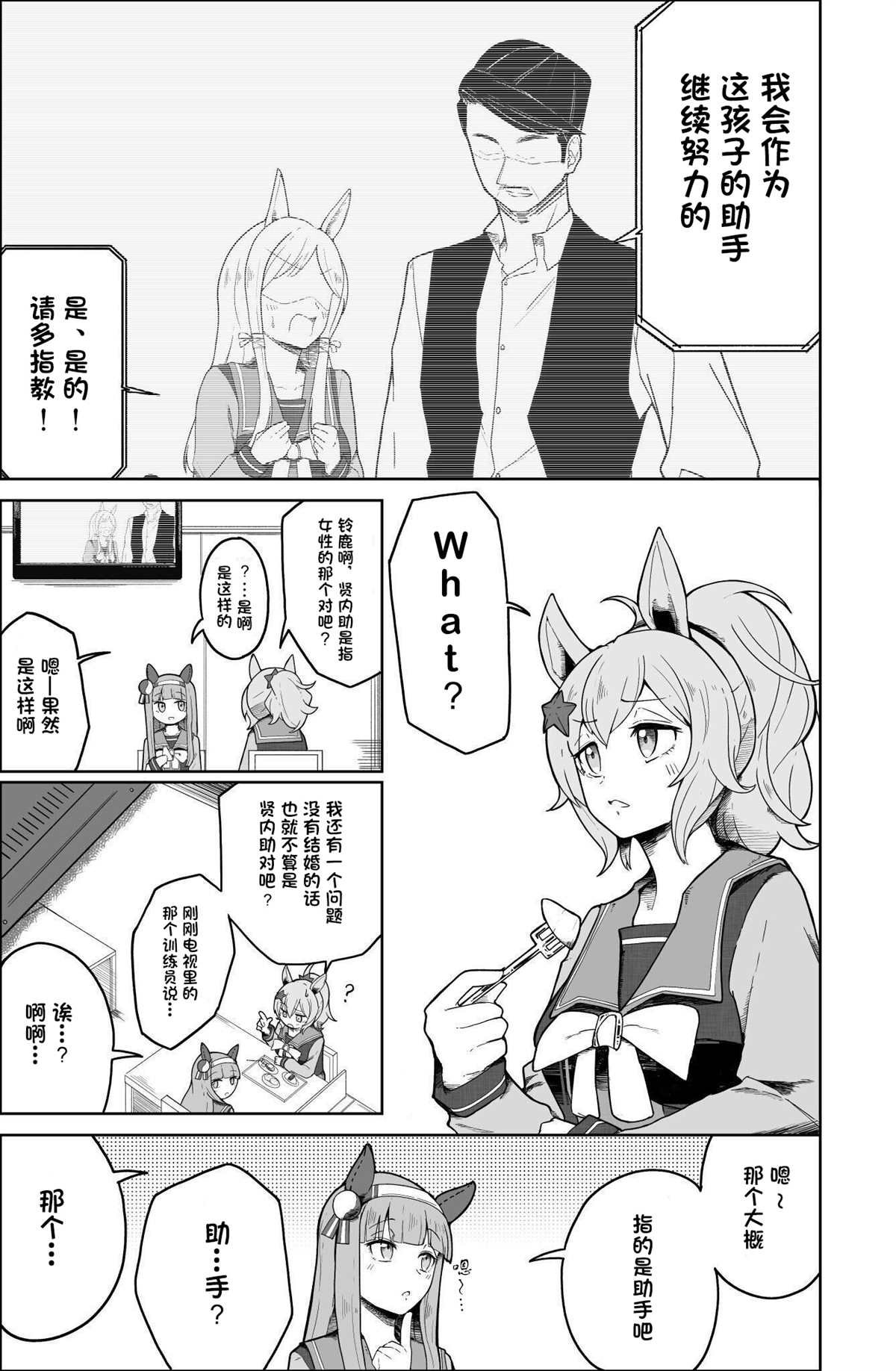 贤内助