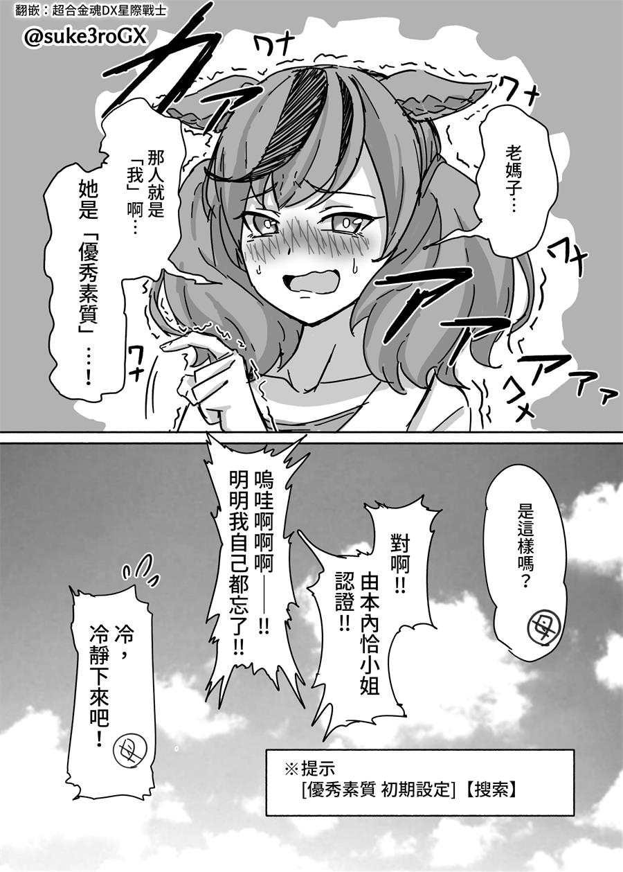 内恰跟内恰（33岁）②