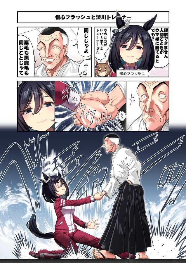 涉川训练员与荣进闪耀