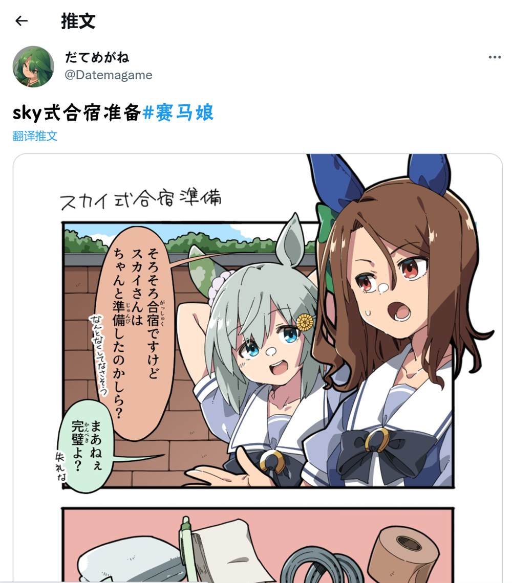 sky式合宿准备