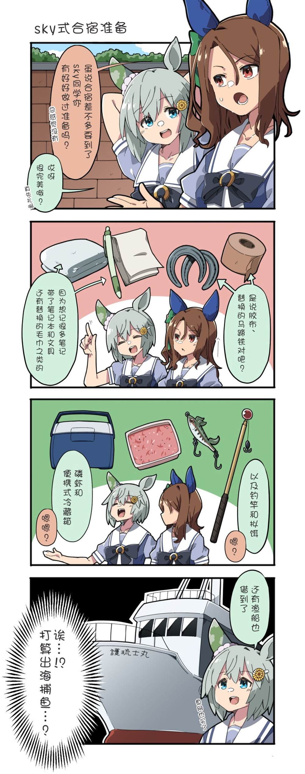 sky式合宿准备