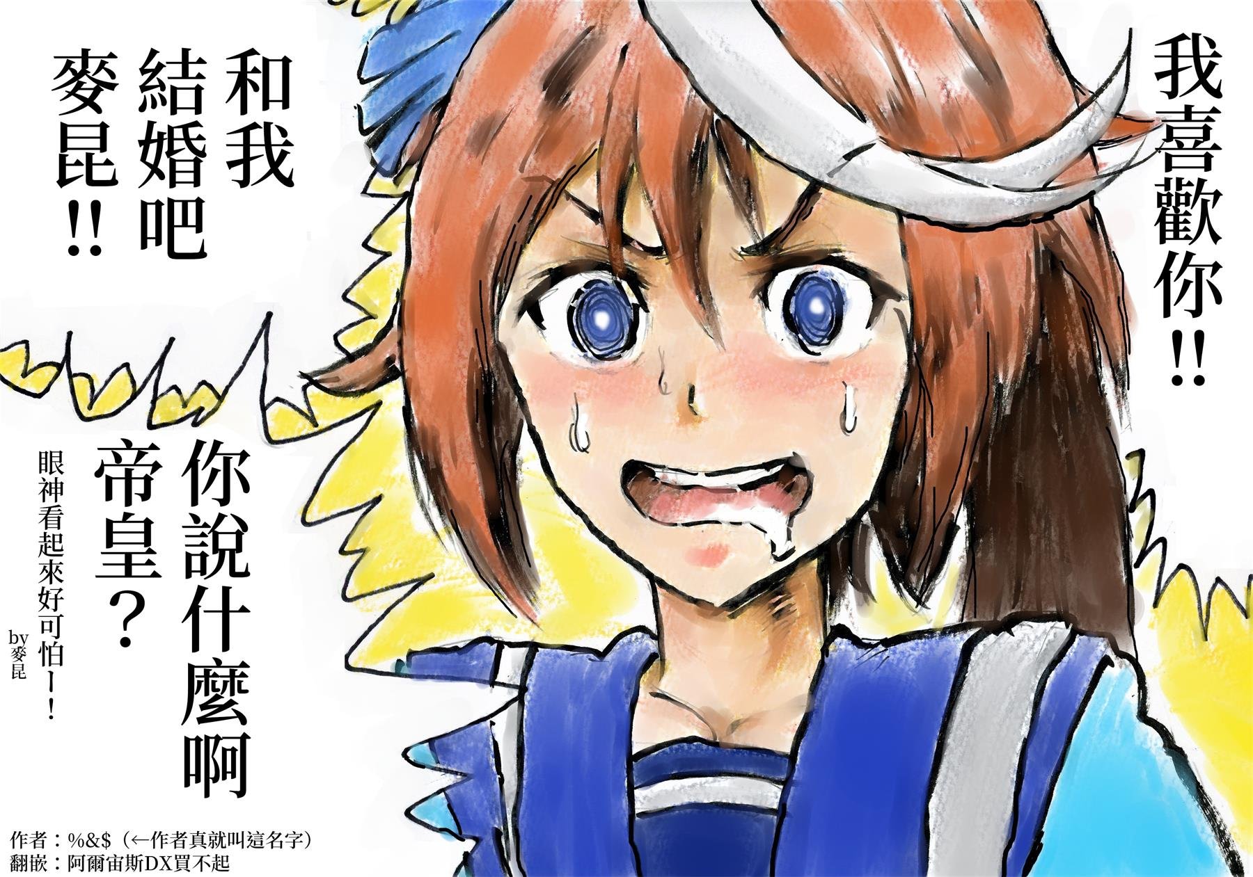 跟我结婚吧！