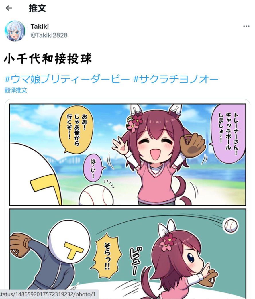 跟千代汪接投球