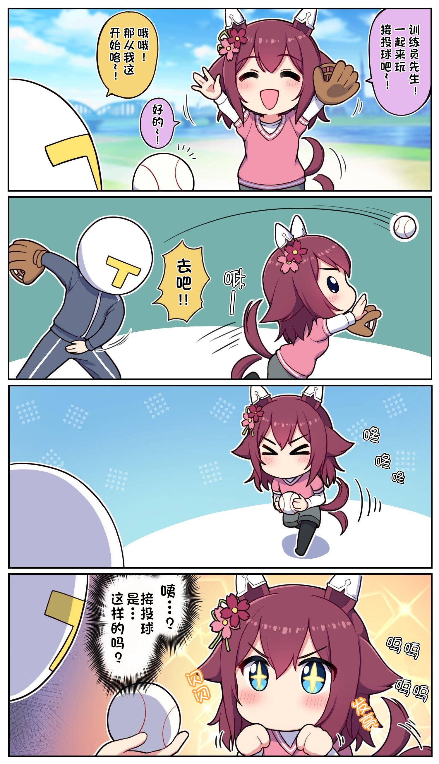 跟千代汪接投球