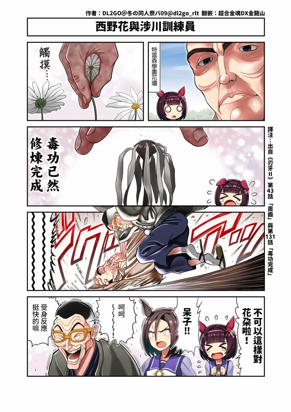击退可疑人物的涉川训练员