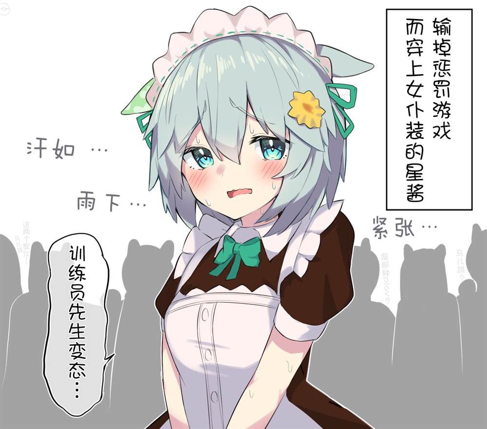 女仆星酱