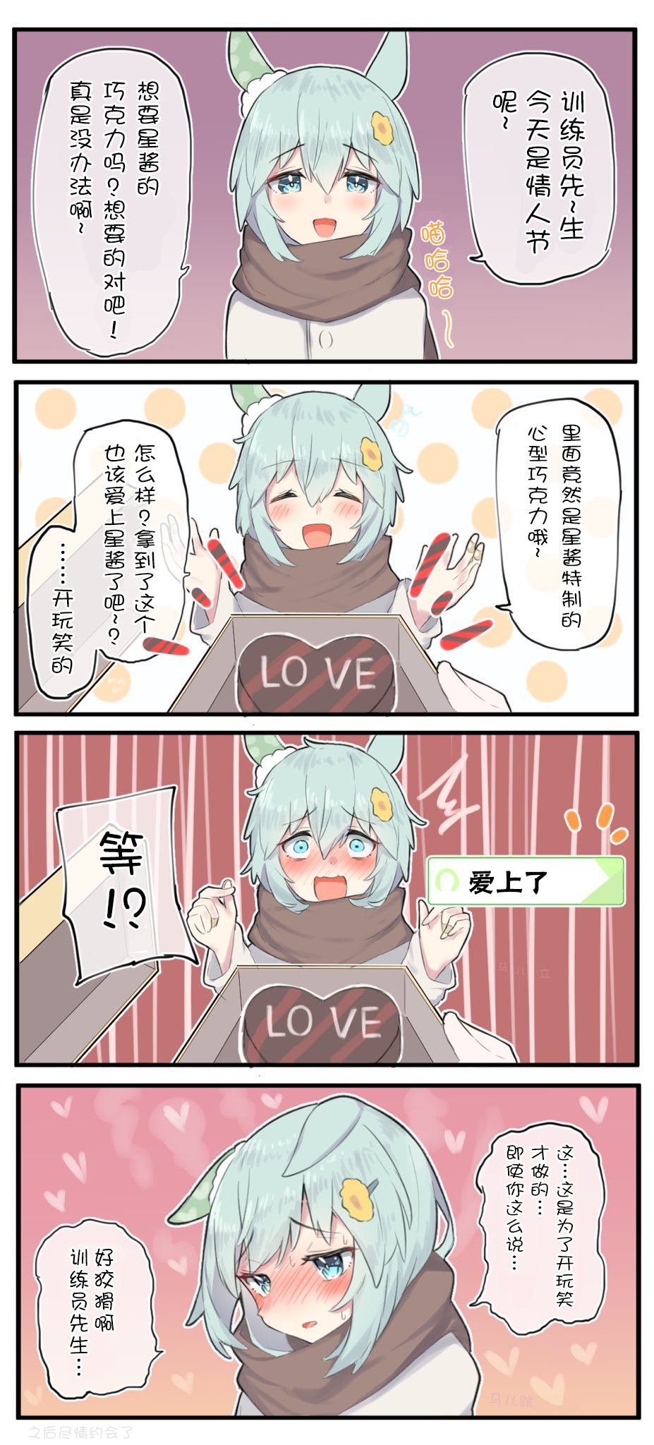 星酱的情人节
