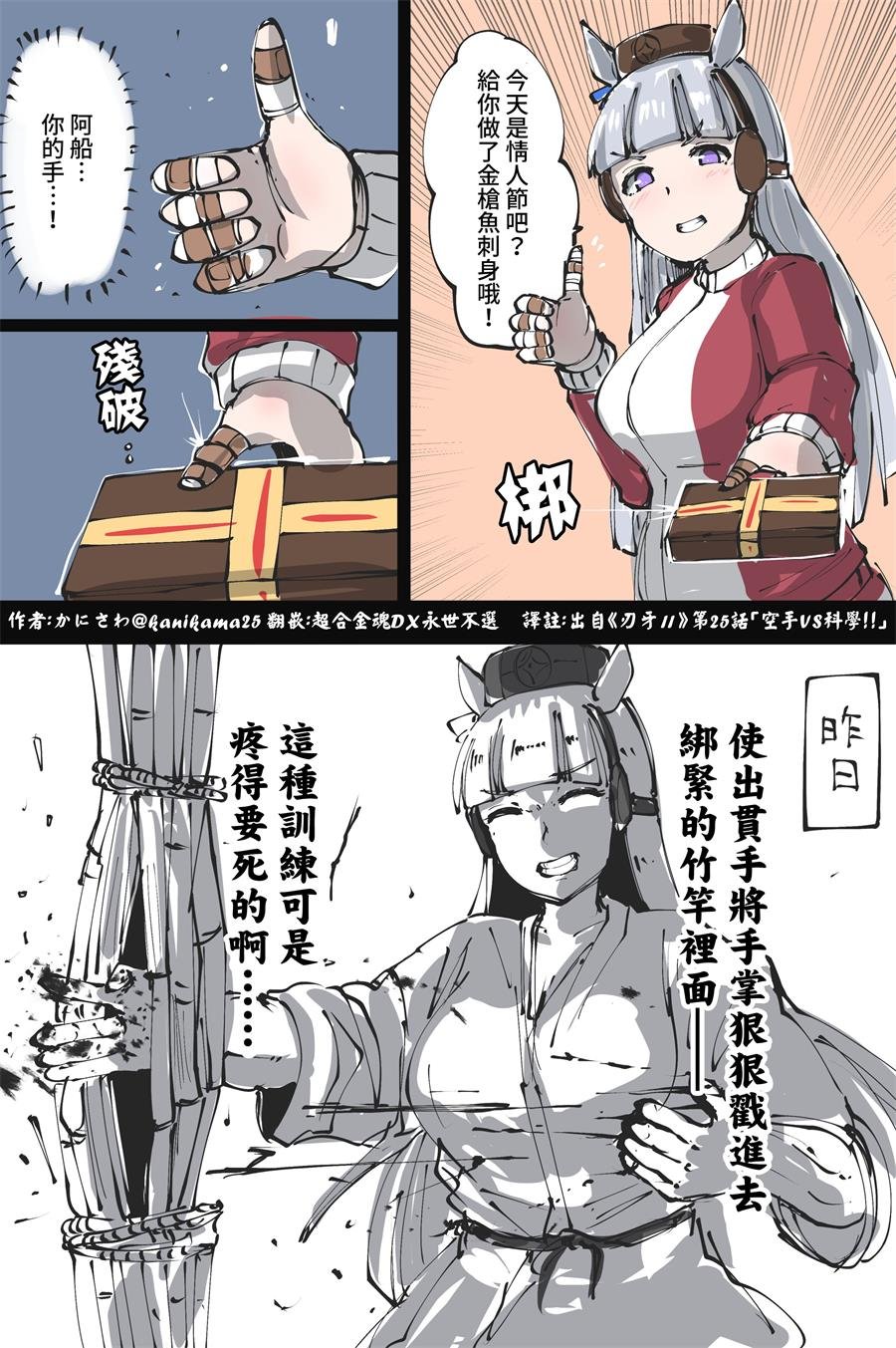 星酱跟黄金船的巧克力