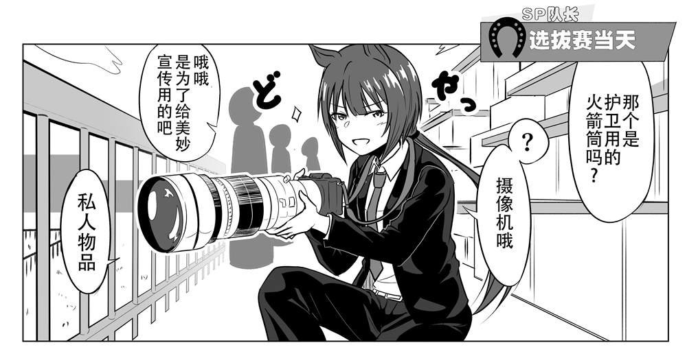 SP队长系列