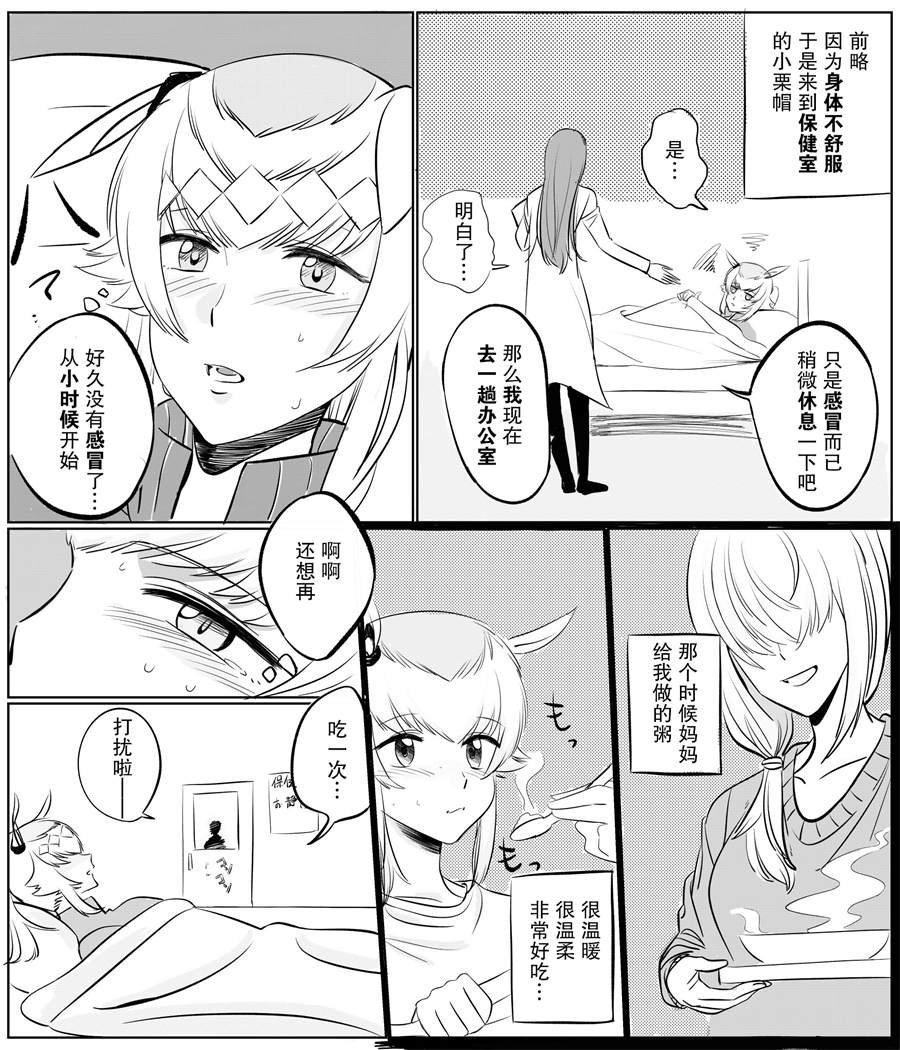 小栗帽感冒了