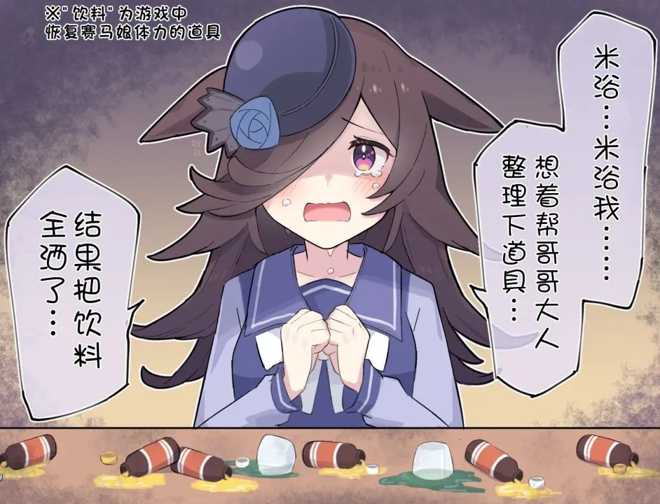 帮忙整理道具的米浴