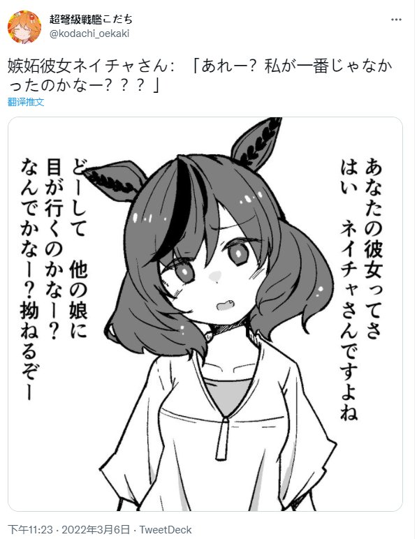 嫉妒女友内恰小姐