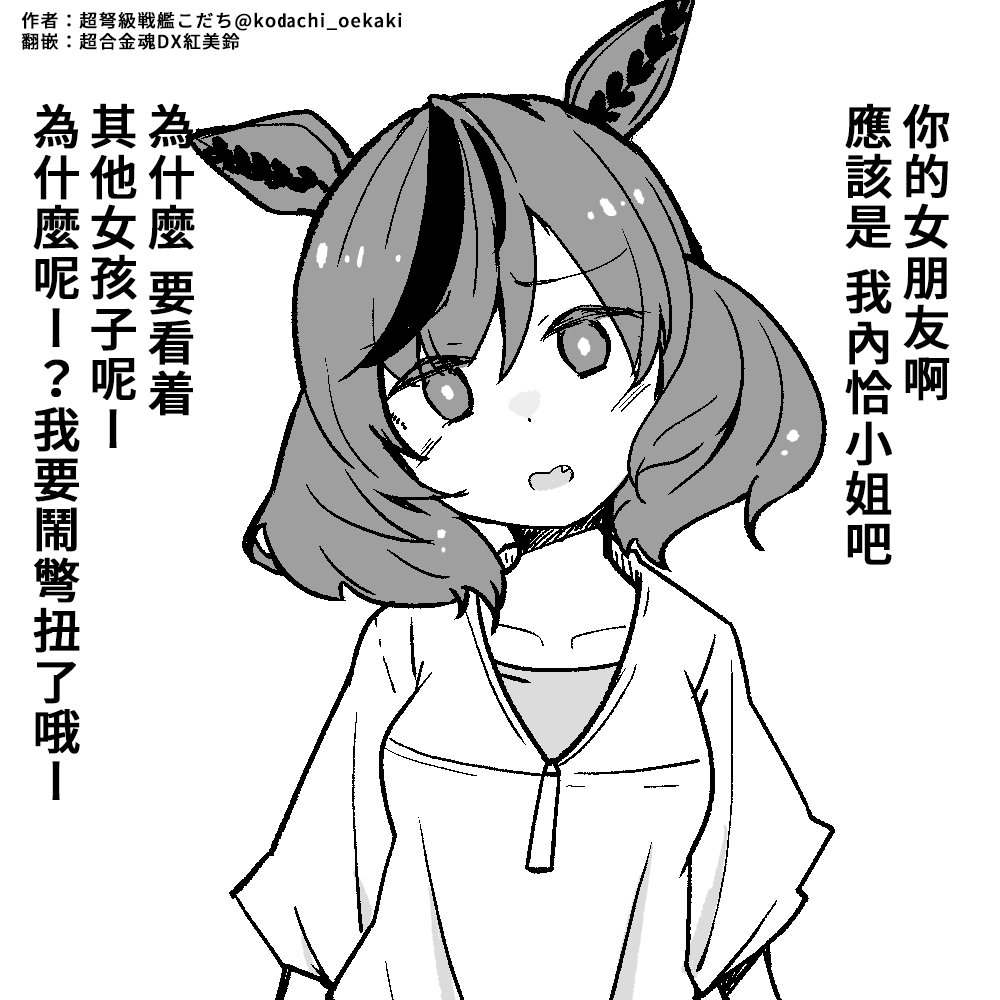 嫉妒女友内恰小姐