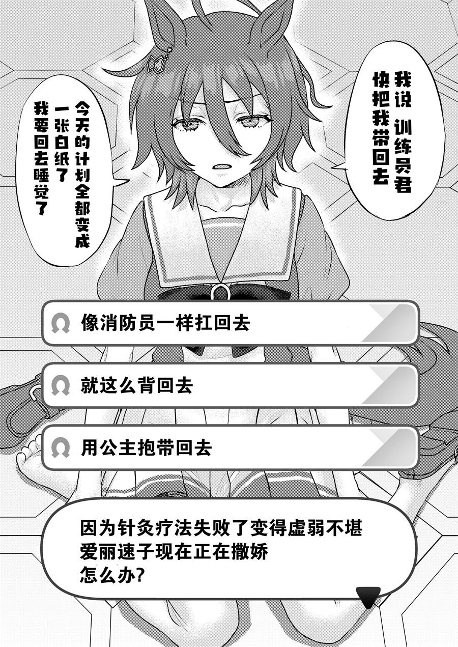 速子针灸失败了