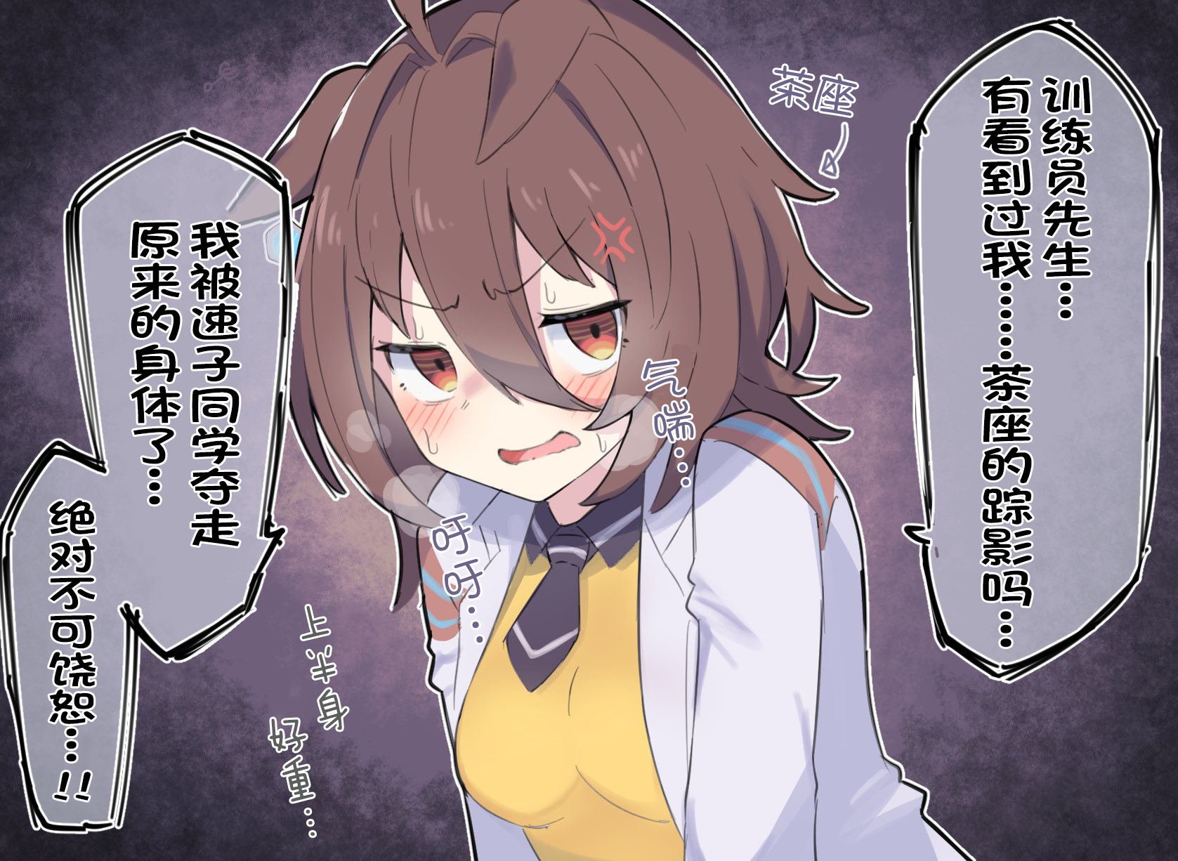 跟茶座交换身体的速子·续