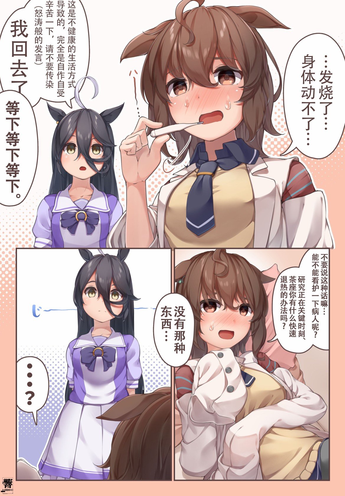 速子发烧了