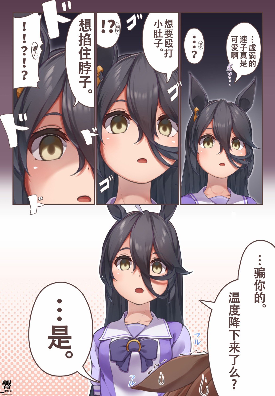 速子发烧了