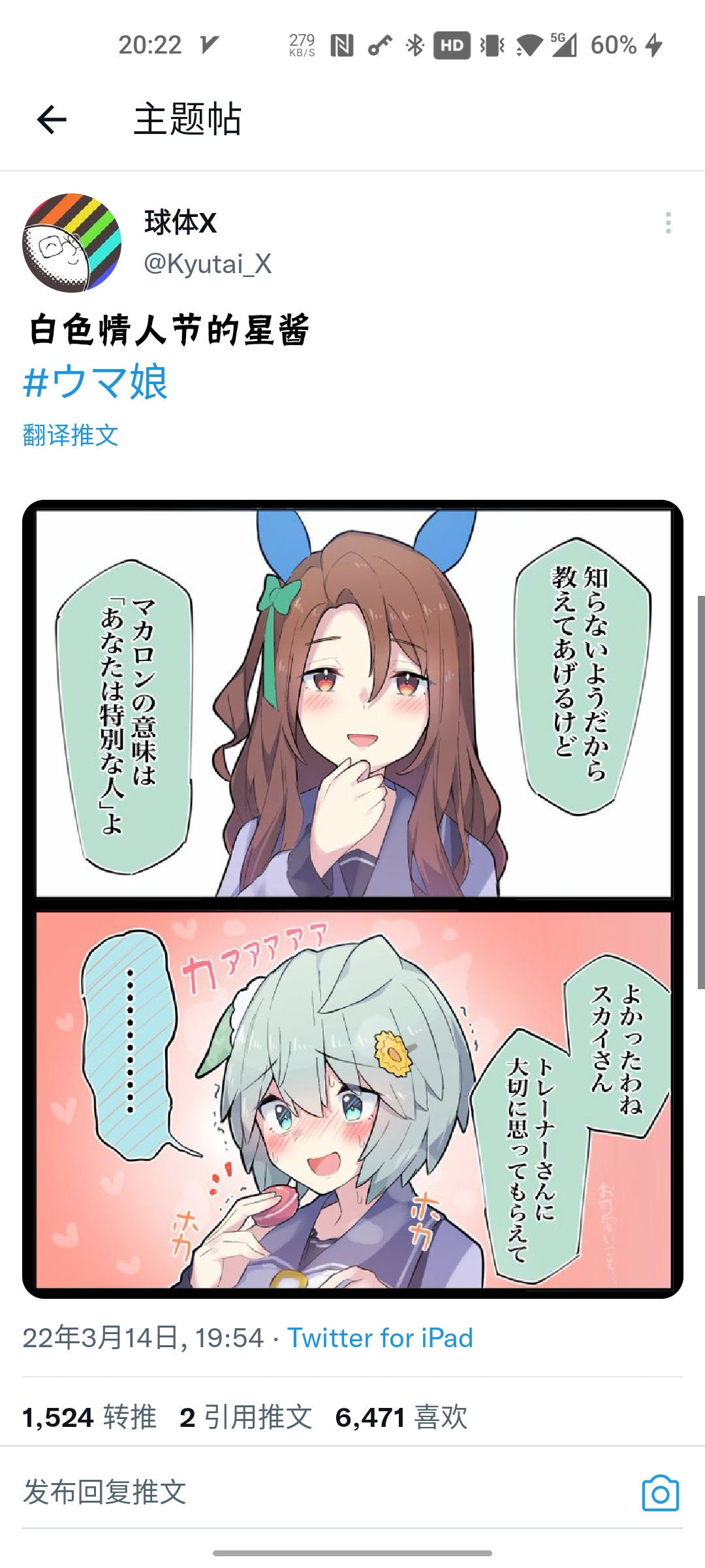 白色情人节的星酱