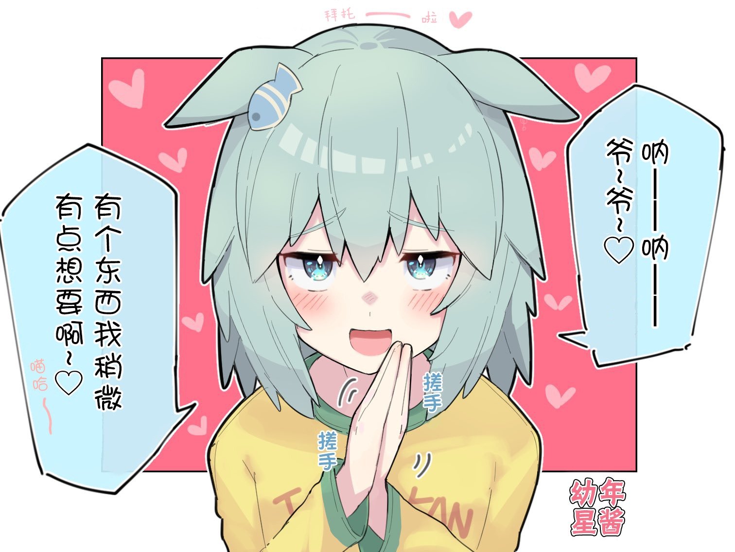 幼儿期星酱