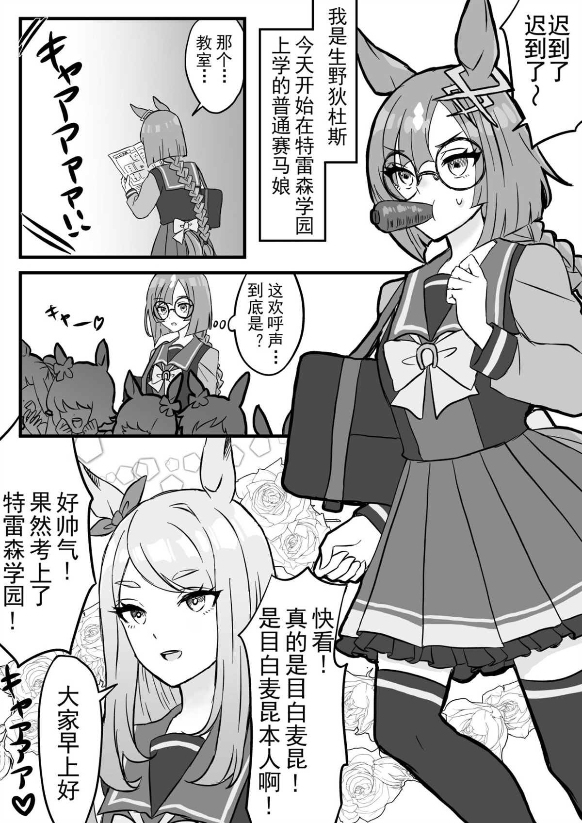 疑似古早少女漫画展开的三人
