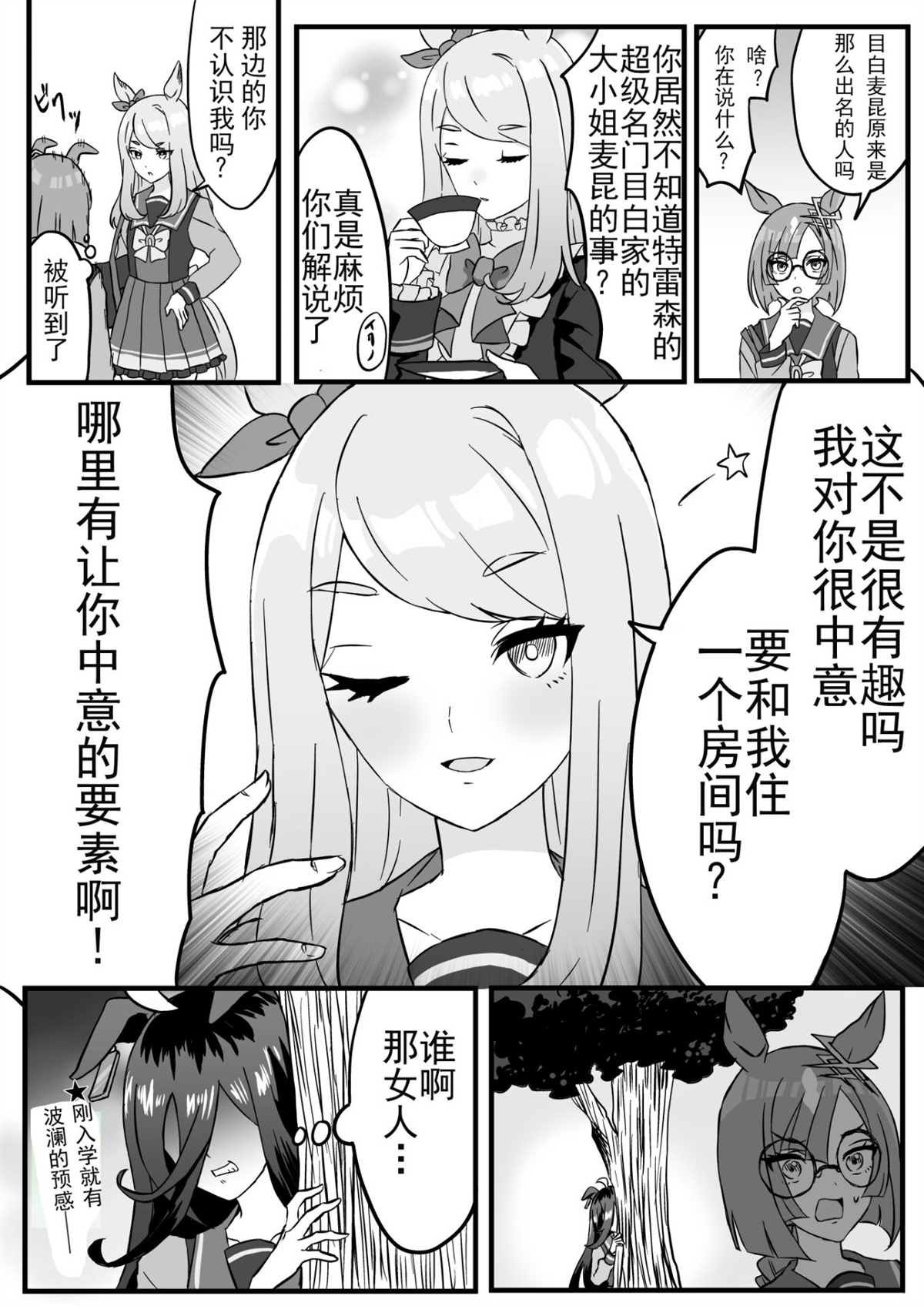 疑似古早少女漫画展开的三人