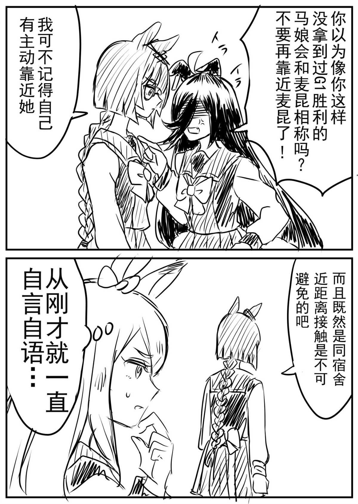 疑似古早少女漫画展开的三人