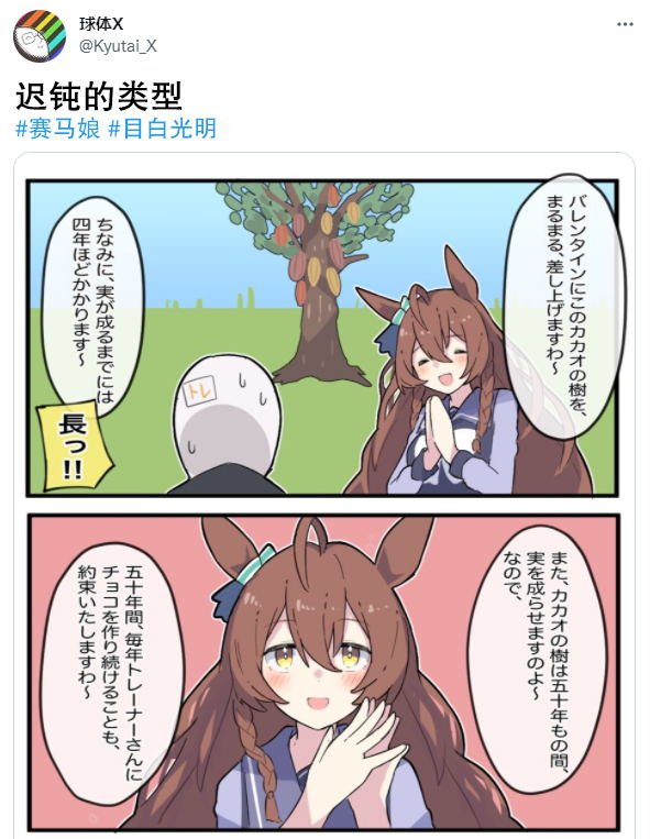 目白光明的情人节