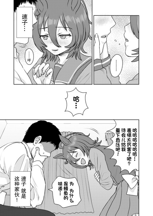 速子的情人节