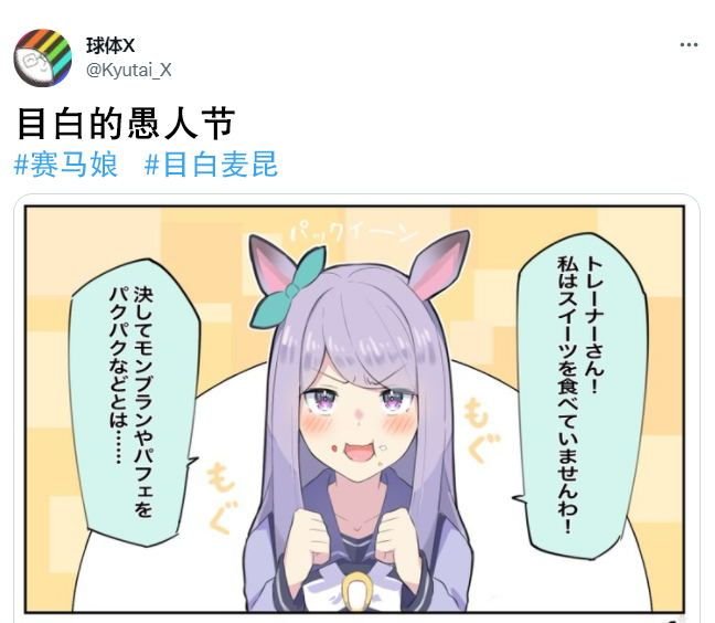 目白的愚人节