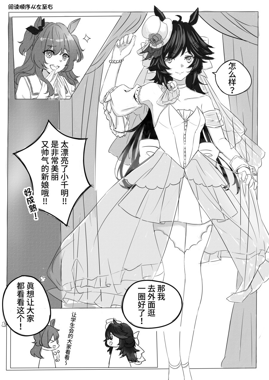 学生会室的新娘