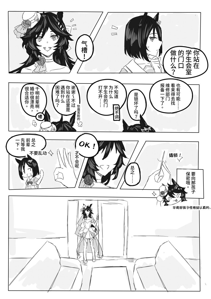 学生会室的新娘