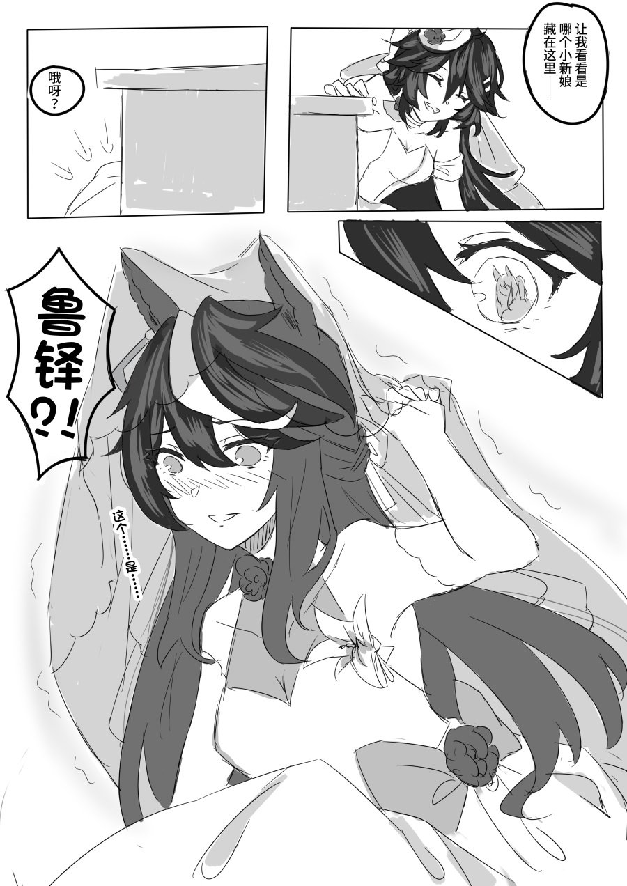 学生会室的新娘