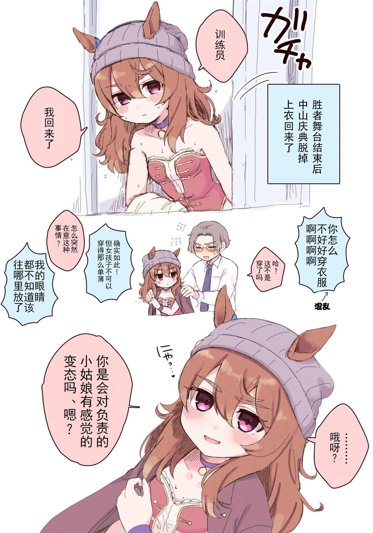 中山庆典与训练员