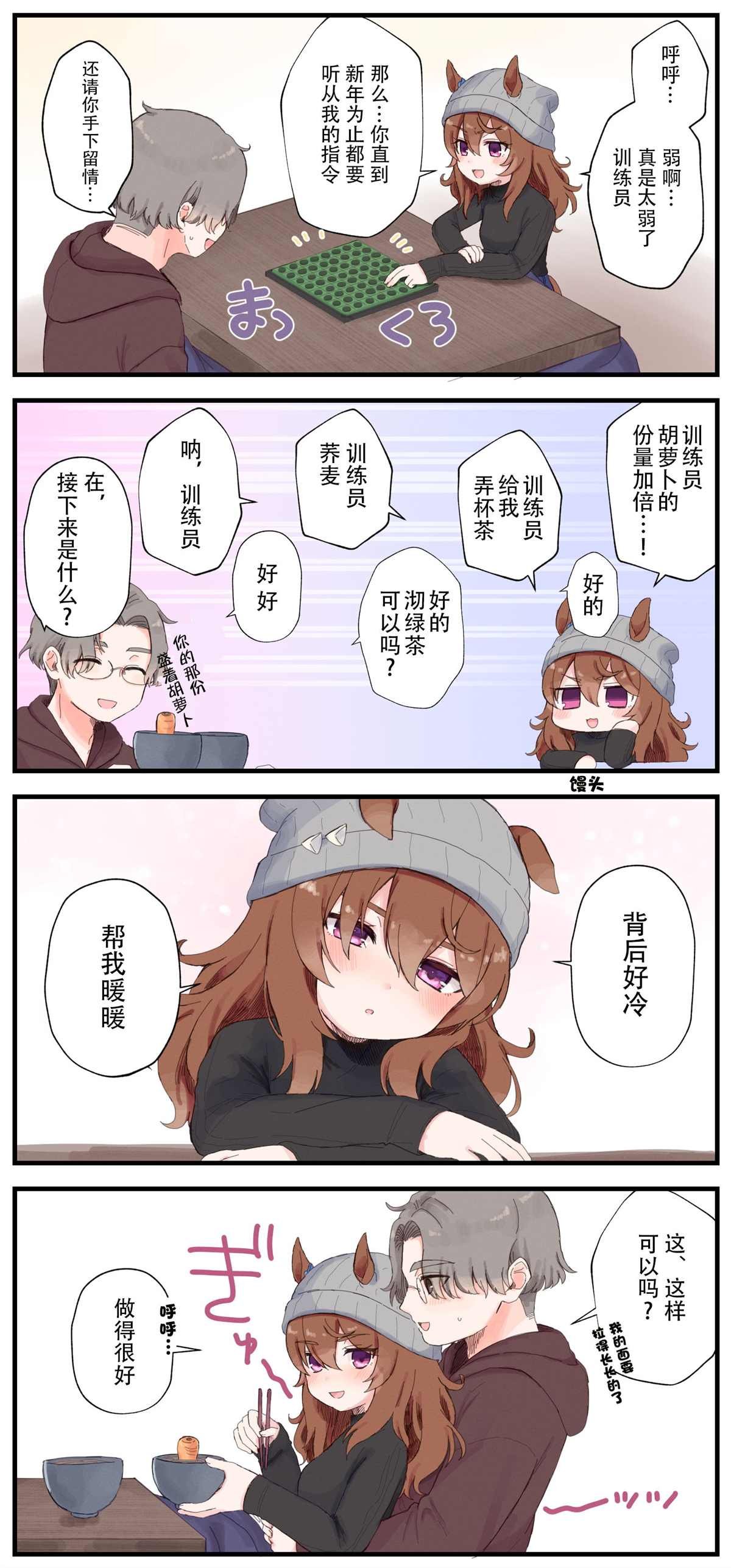 中山庆典与训练员