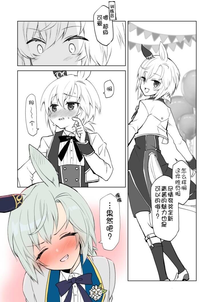 星酱的新衣服很可爱