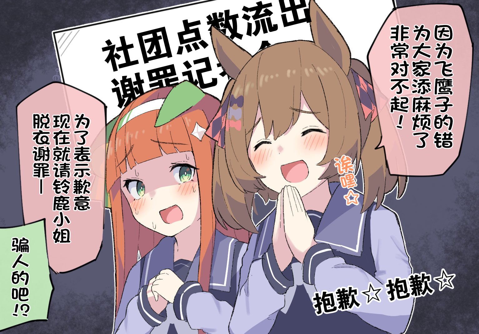 抱歉☆抱歉☆