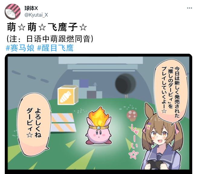 萌☆萌☆飞鹰子☆