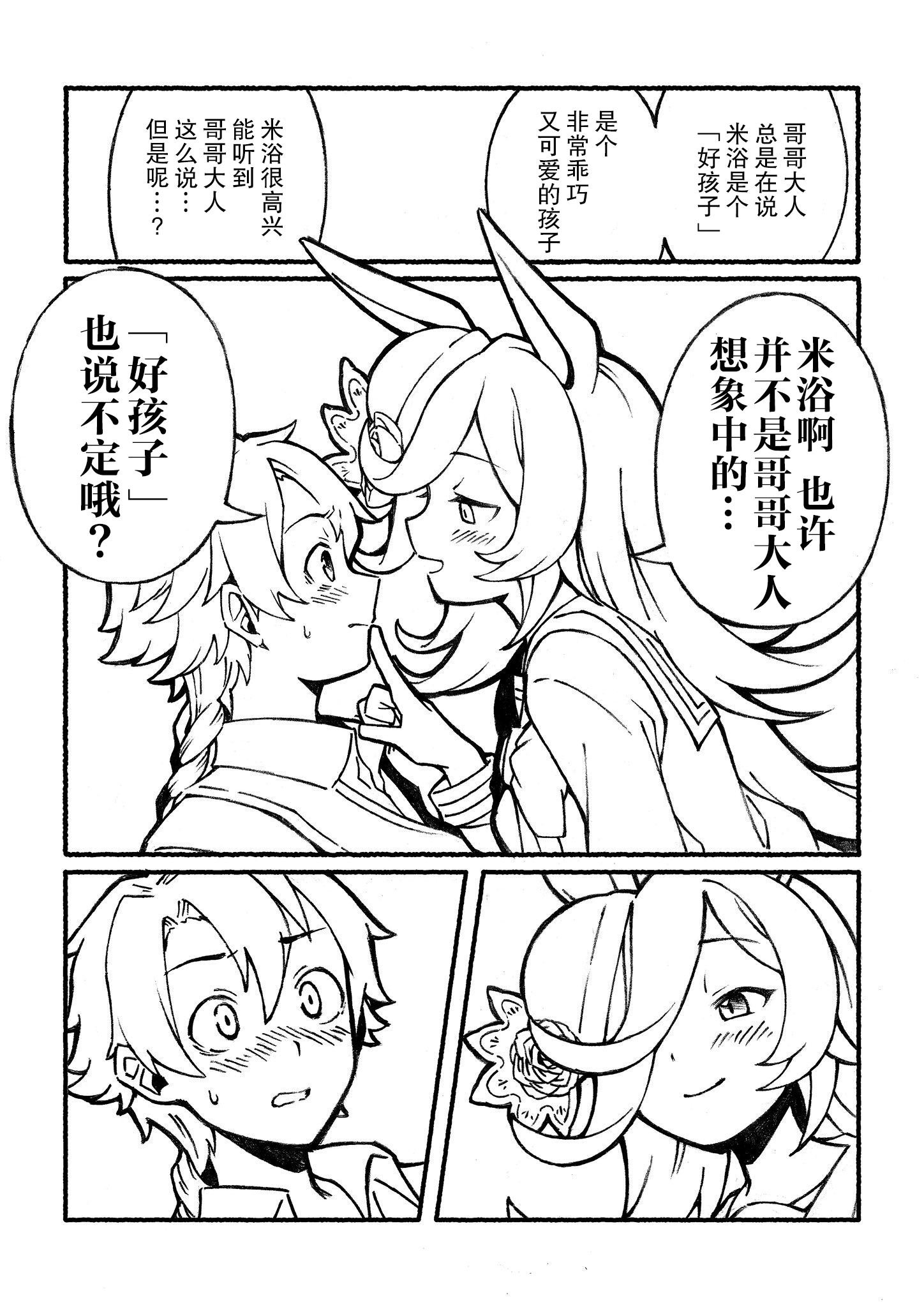 米浴是个坏孩子