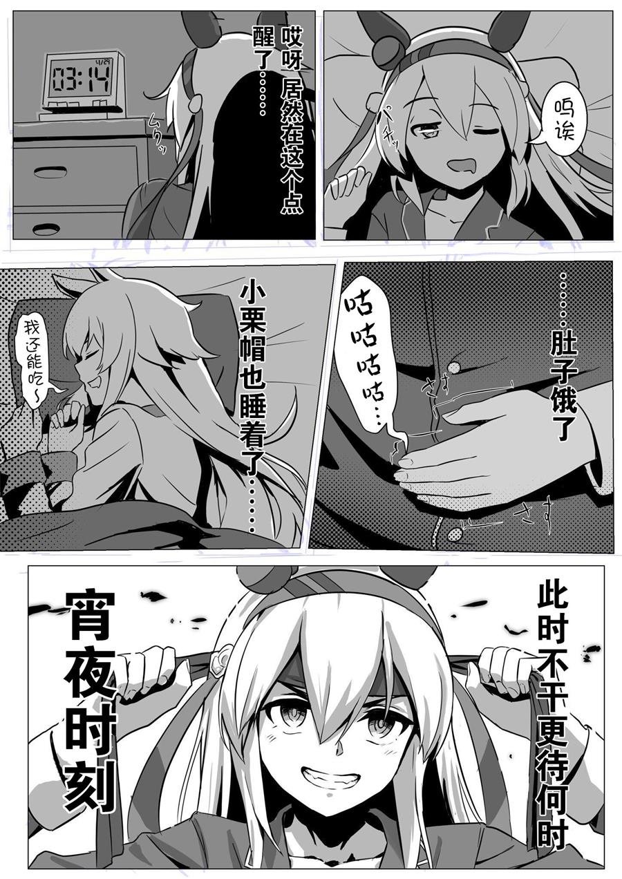 玉藻的宵夜
