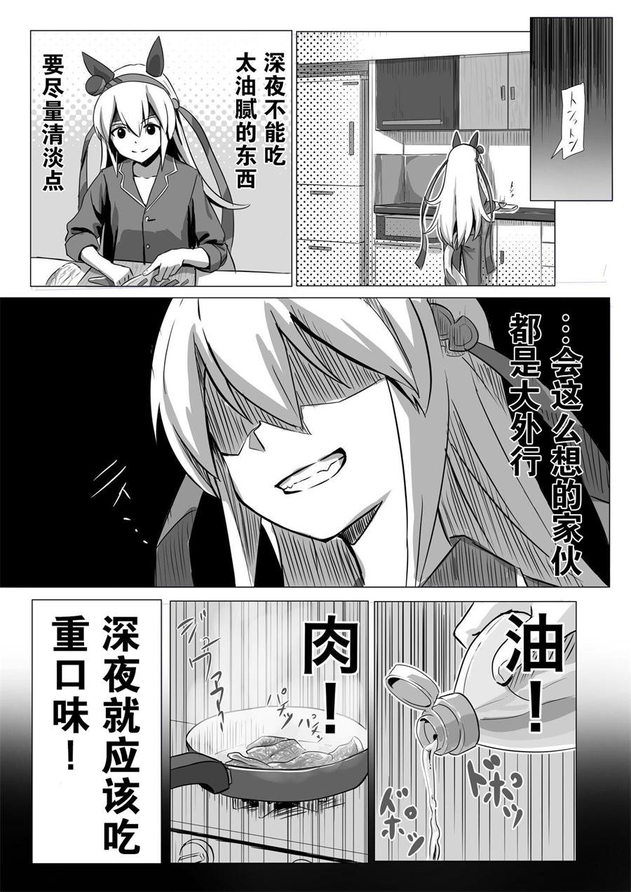 玉藻的宵夜