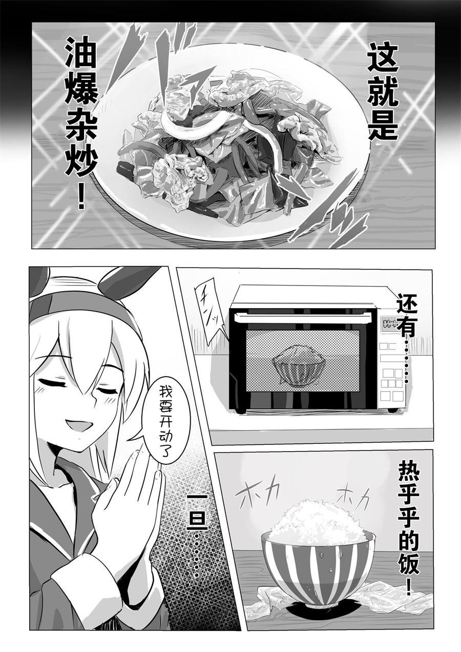 玉藻的宵夜