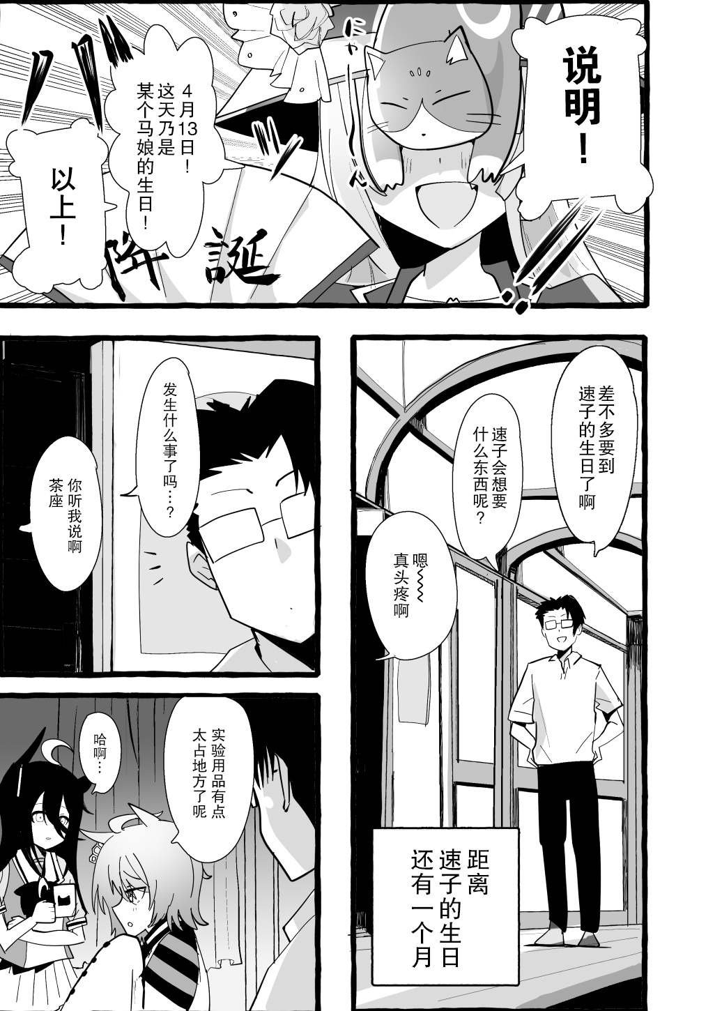 速子的生日