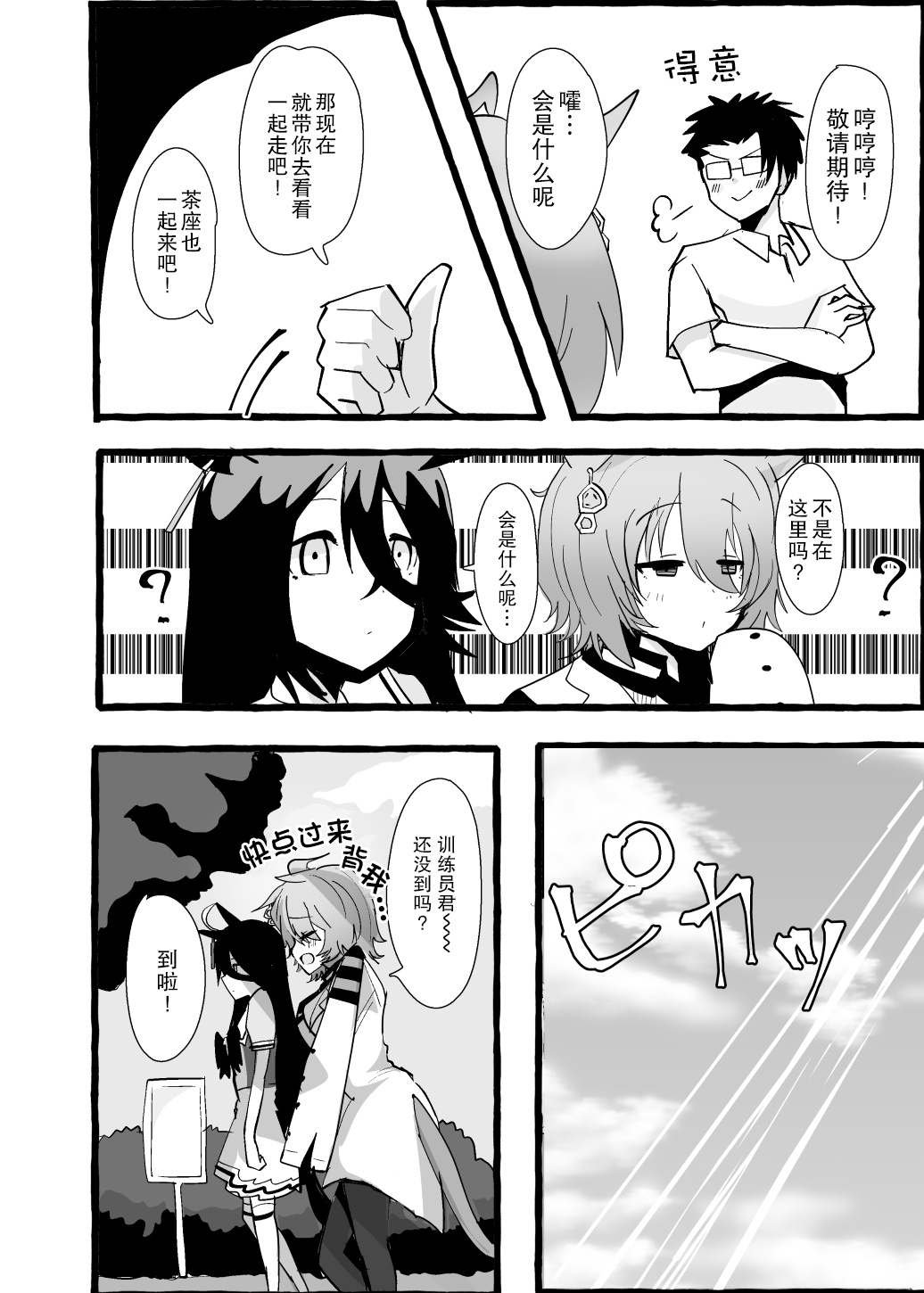 速子的生日