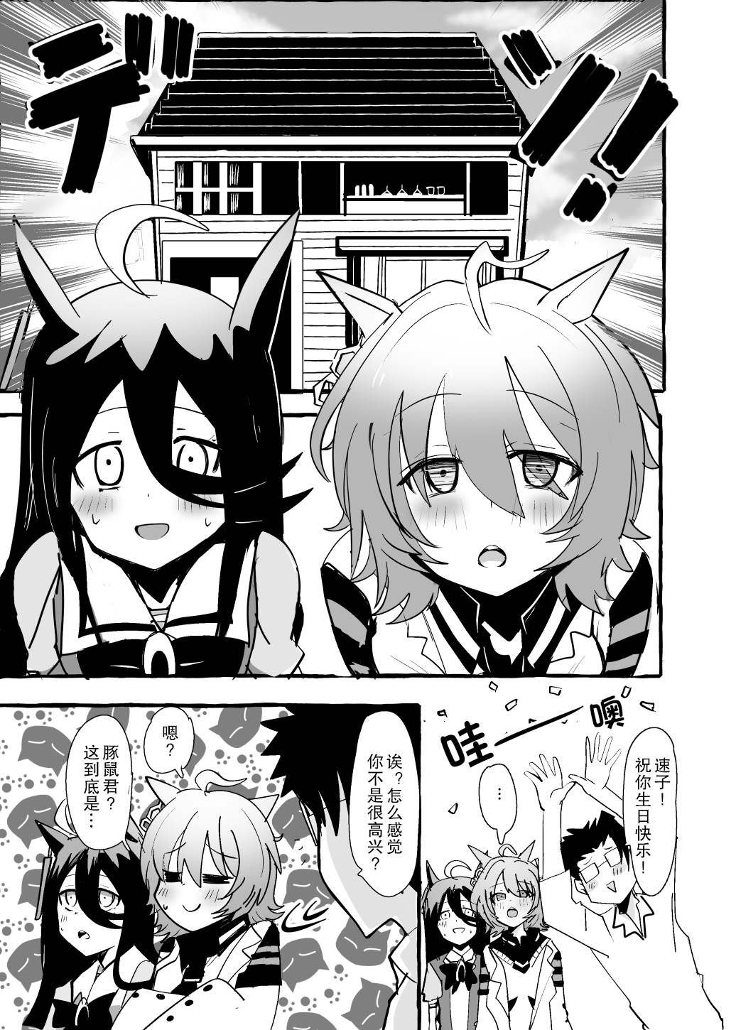 速子的生日