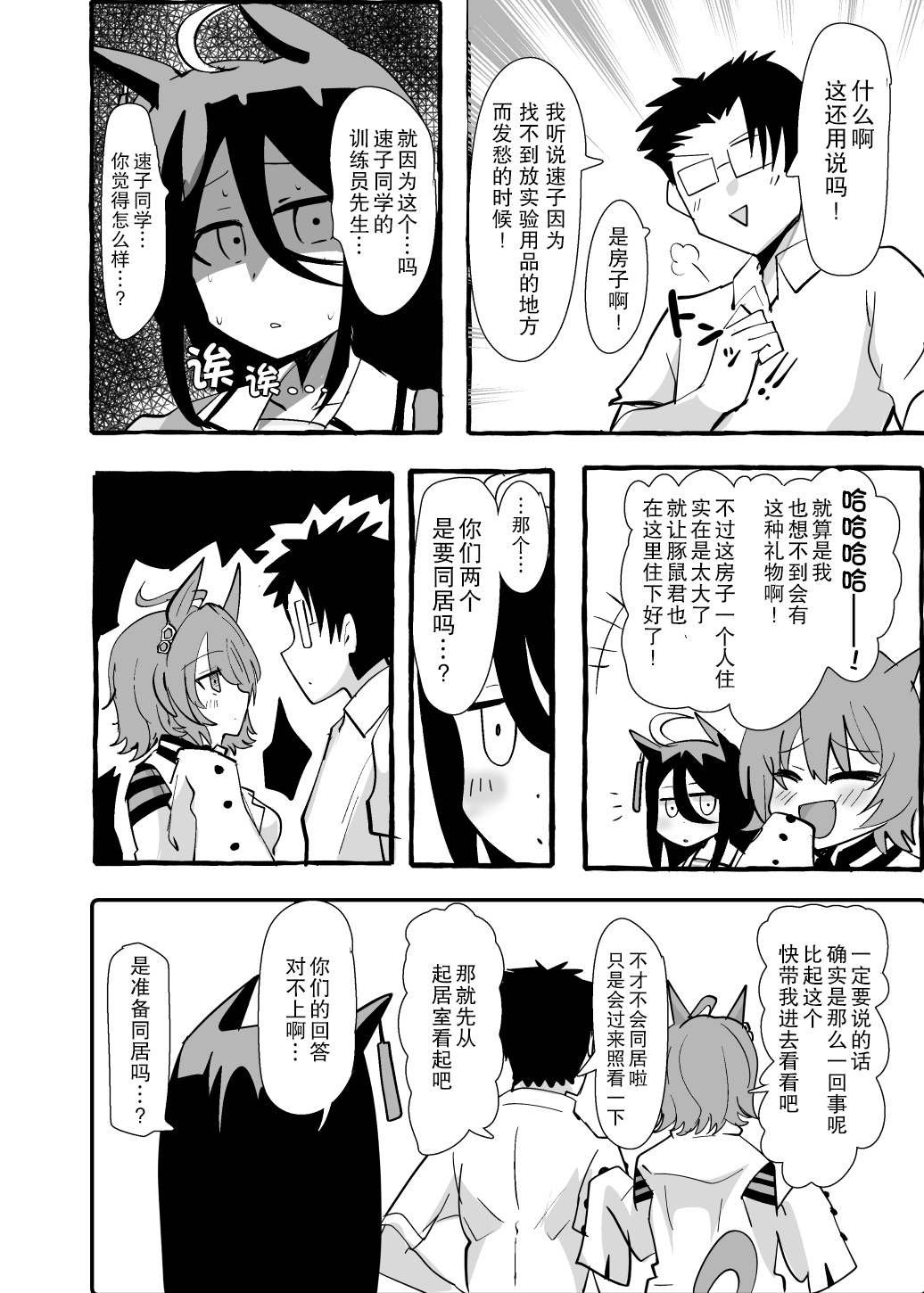 速子的生日