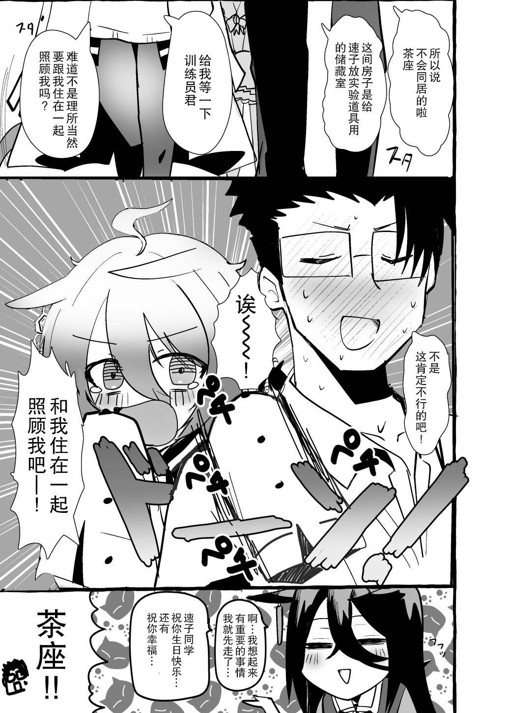 速子的生日