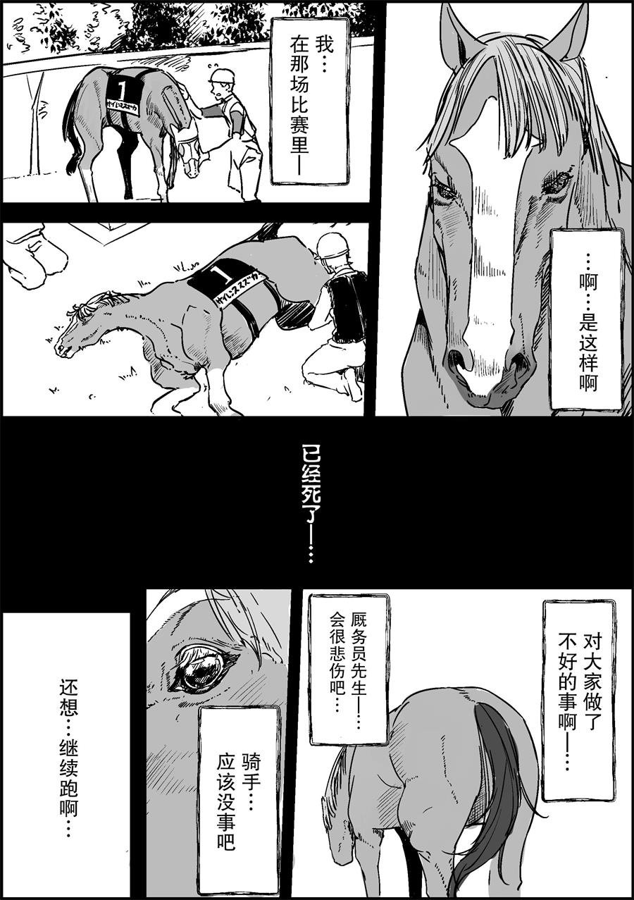 无声铃鹿想要奔跑