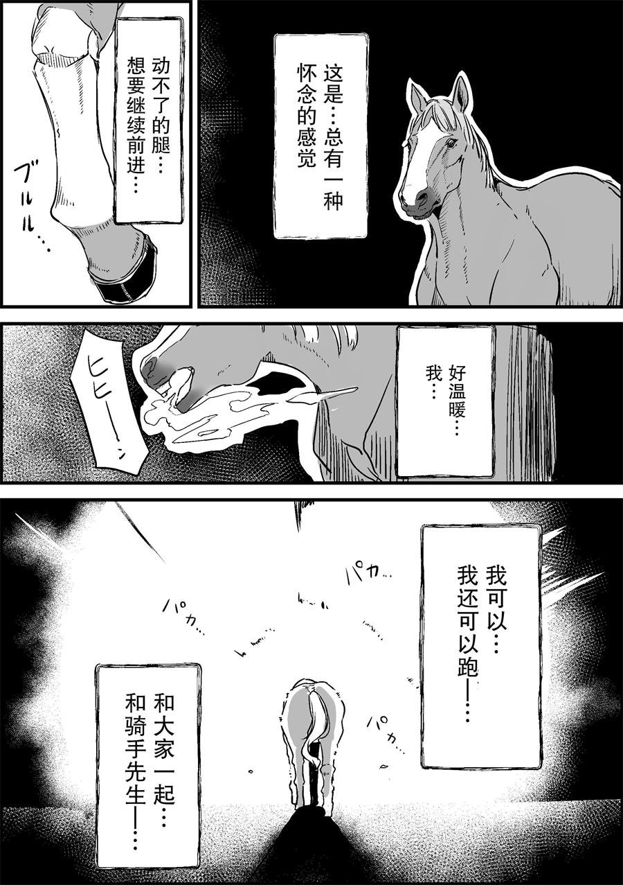 无声铃鹿想要奔跑