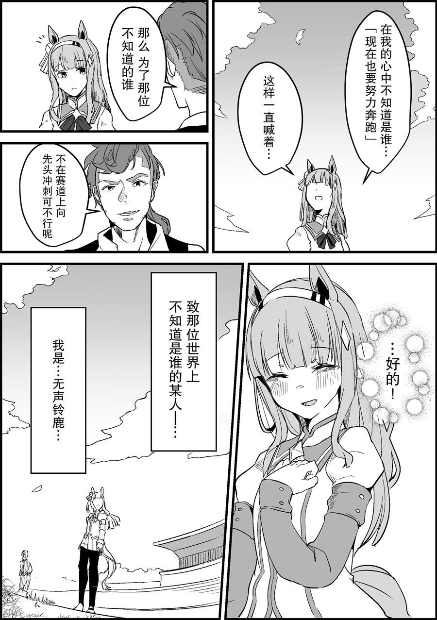 无声铃鹿想要奔跑